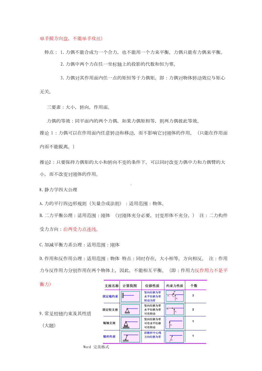 工程力学知识点的总结.doc_第2页