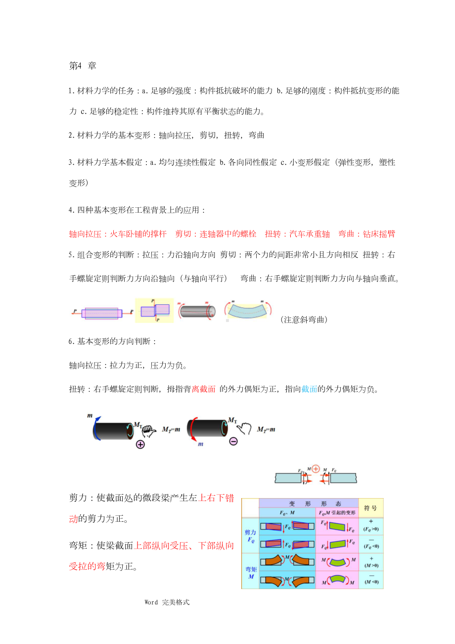 工程力学知识点的总结.doc_第3页