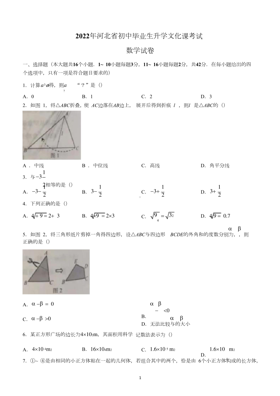 河北省中考数学试卷及答案3.doc_第1页