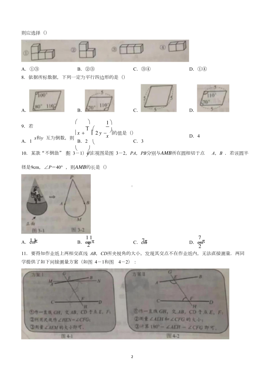 河北省中考数学试卷及答案3.doc_第2页