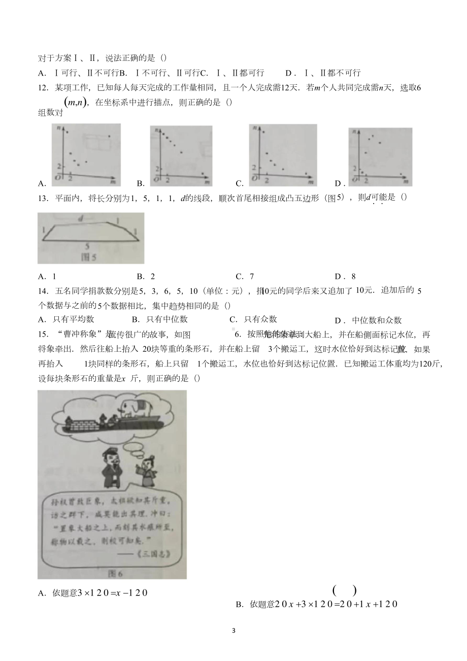 河北省中考数学试卷及答案3.doc_第3页