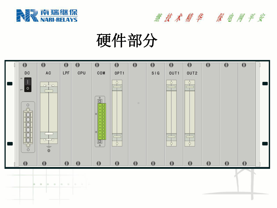 南瑞保护RCS-921辅助保护装置.ppt_第2页