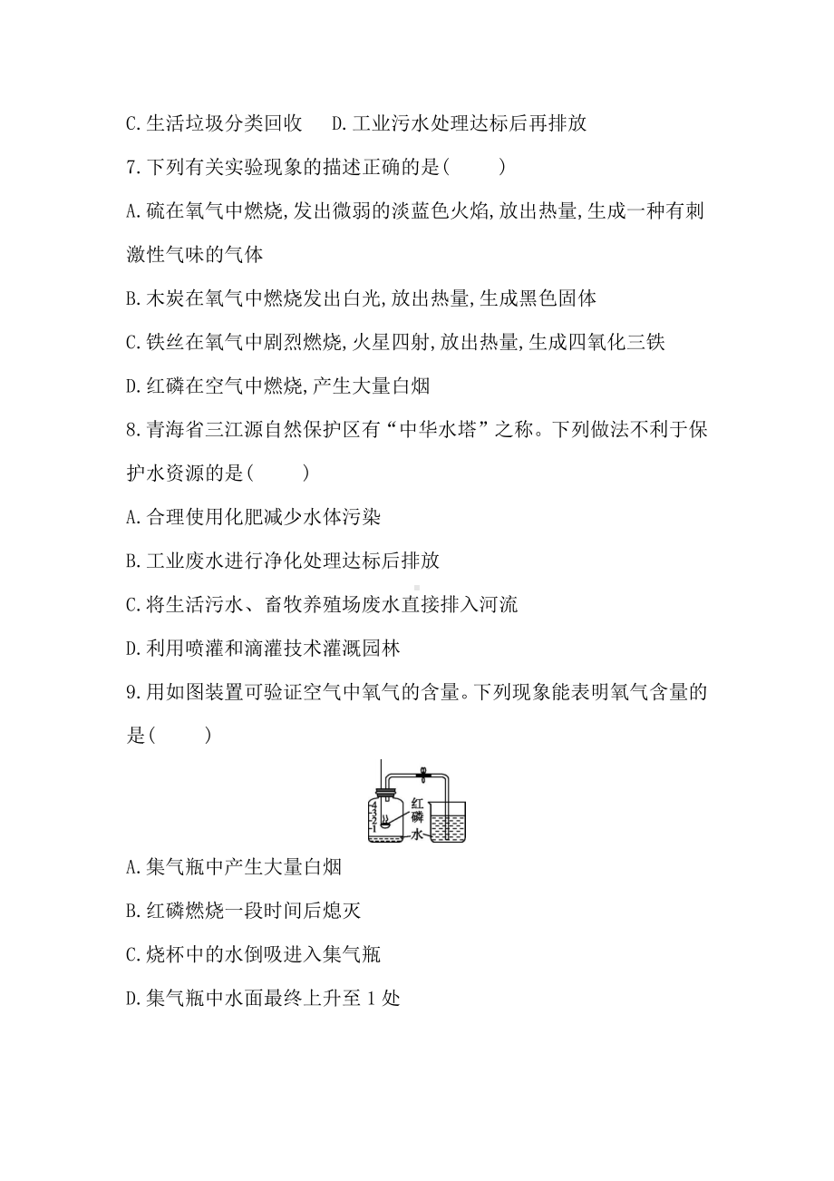 人教版化学九年级上册期中达标测试卷（含答案）.docx_第2页