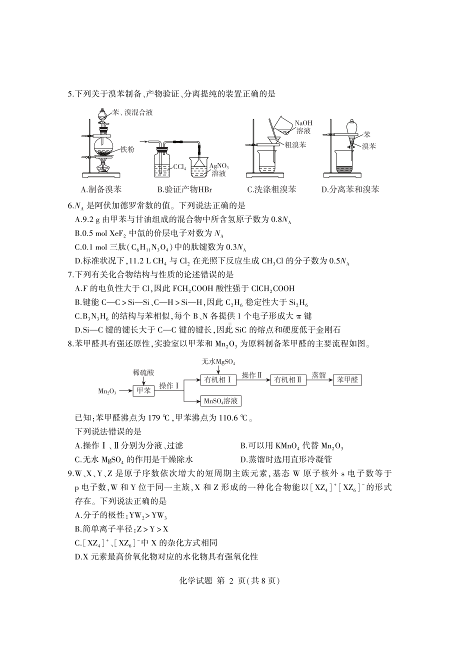 山东省临沂市2022-2023高二下学期期末化学试卷+答案.pdf_第2页