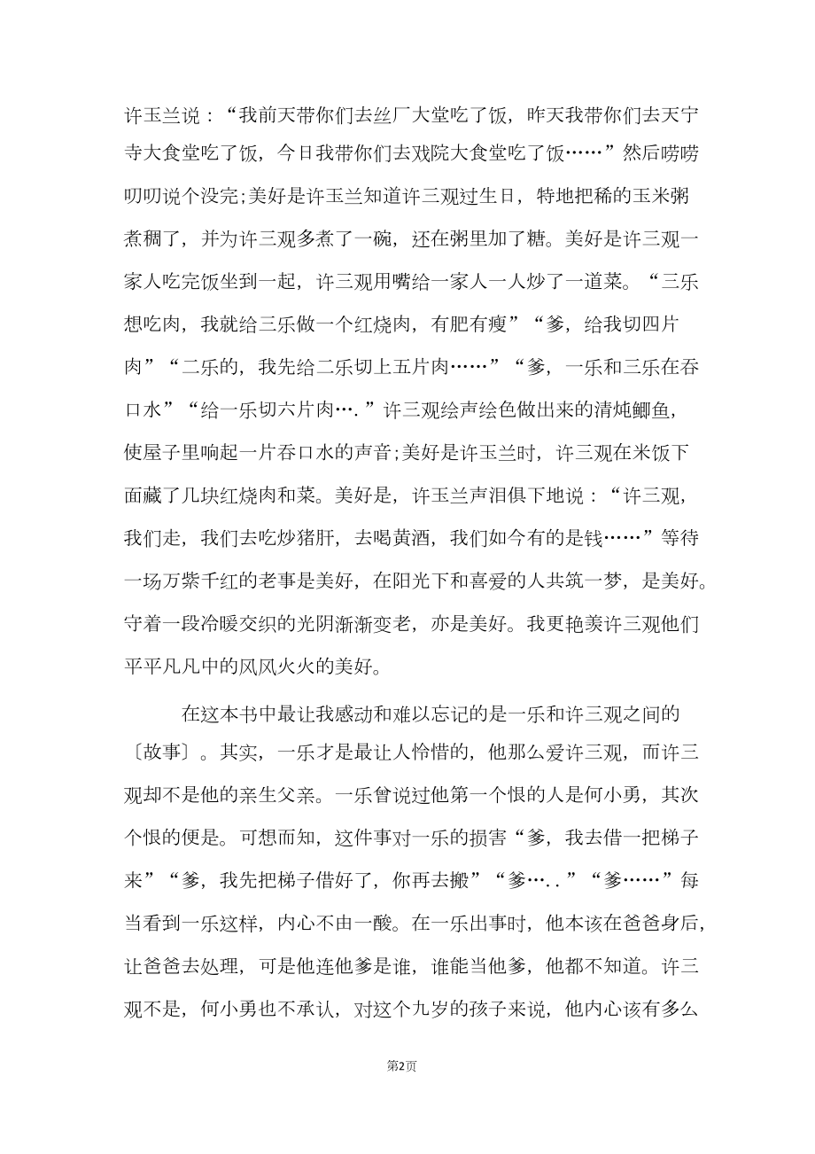 读书笔记 许三观卖血记.doc_第2页