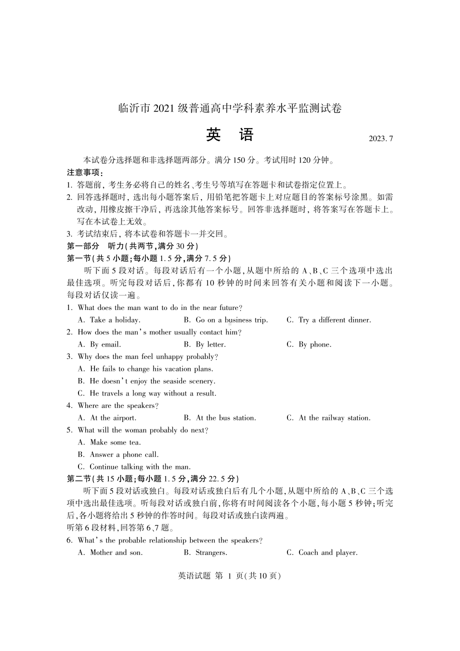 山东省临沂市2022-2023高二下学期期末英语试卷+答案.pdf_第1页