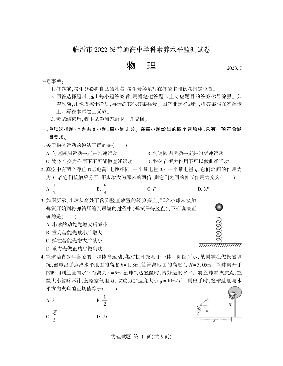 山东省临沂市2022-2023高二下学期期末物理试卷+答案.pdf_第1页