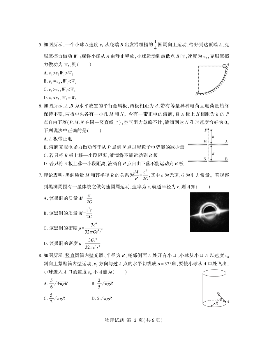 山东省临沂市2022-2023高二下学期期末物理试卷+答案.pdf_第2页