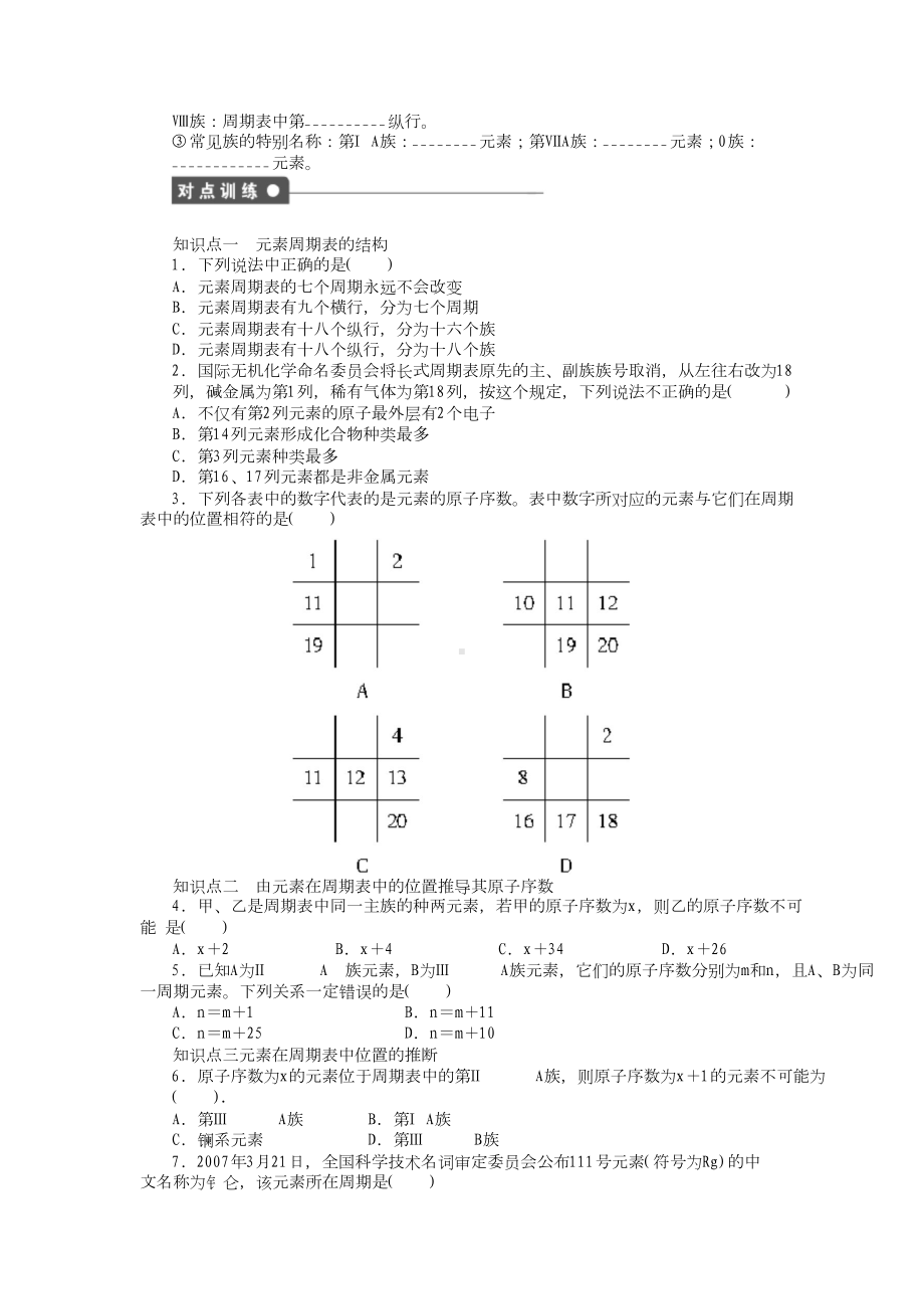 高中化学必修2及答案.doc_第2页