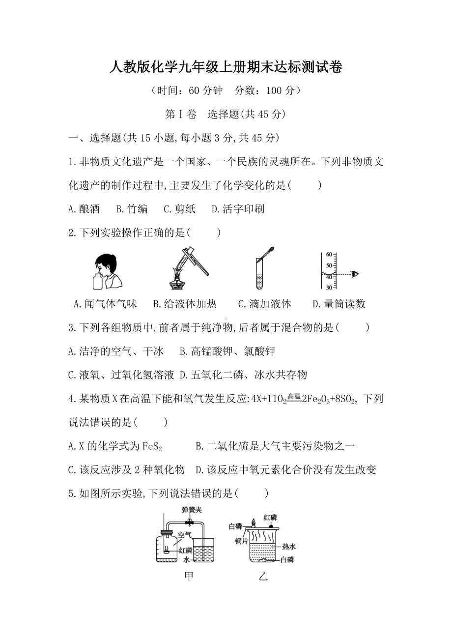 人教版化学九年级上册期末达标测试卷（含答案）.docx_第1页