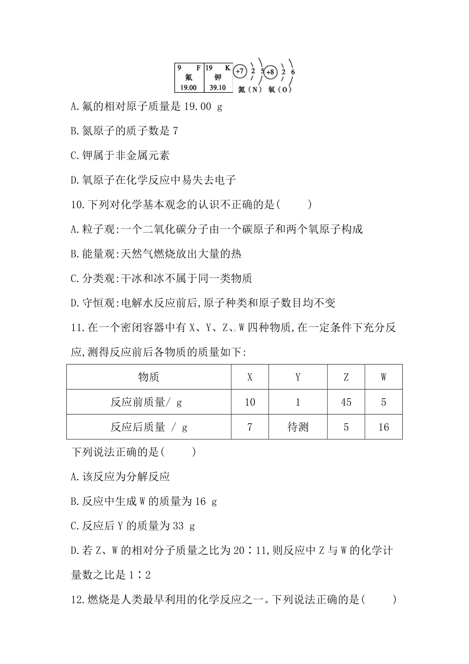 人教版化学九年级上册期末达标测试卷（含答案）.docx_第3页