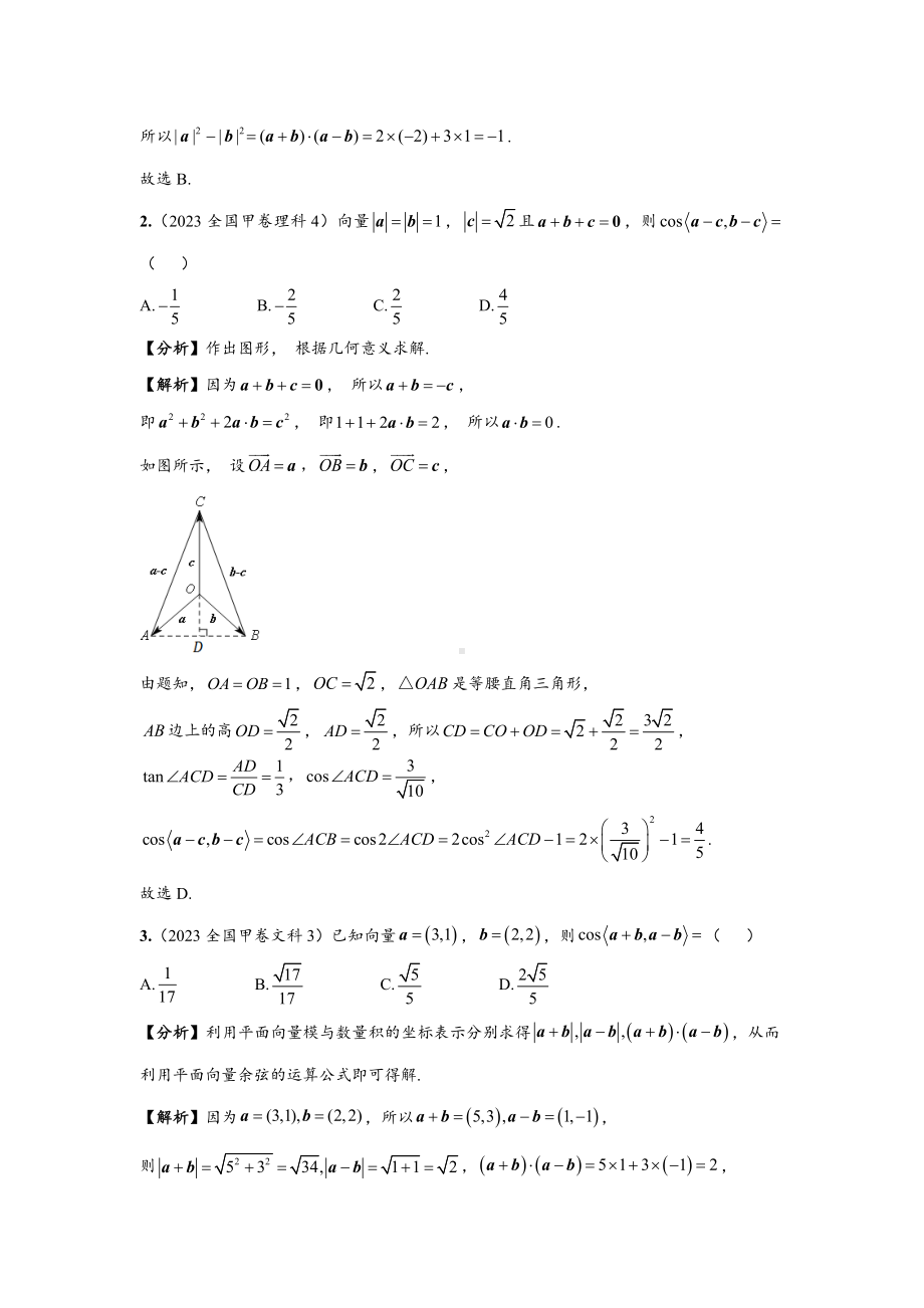 2023年全国高考数学真题分类组合第5章《平面向量》试题及答案.docx_第2页