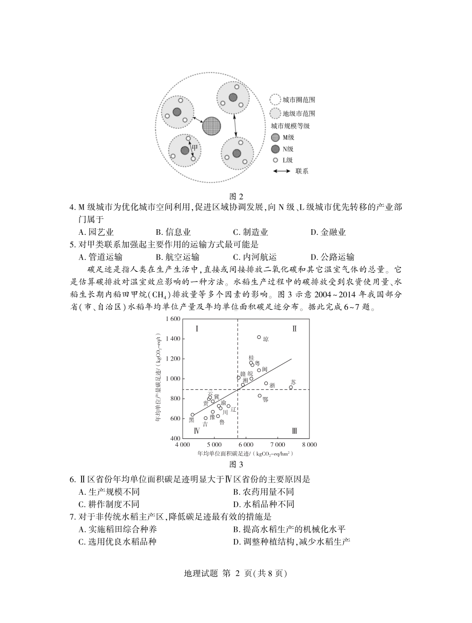 山东省临沂市2022-2023高二下学期期末地理试卷+答案.pdf_第2页