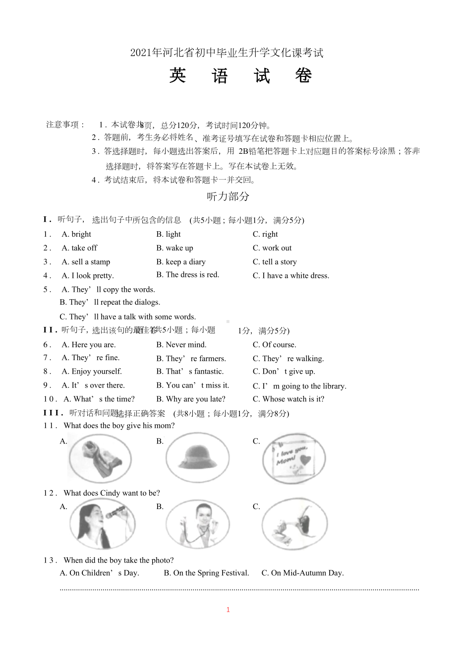 河北省中考英语试题答案.doc_第1页