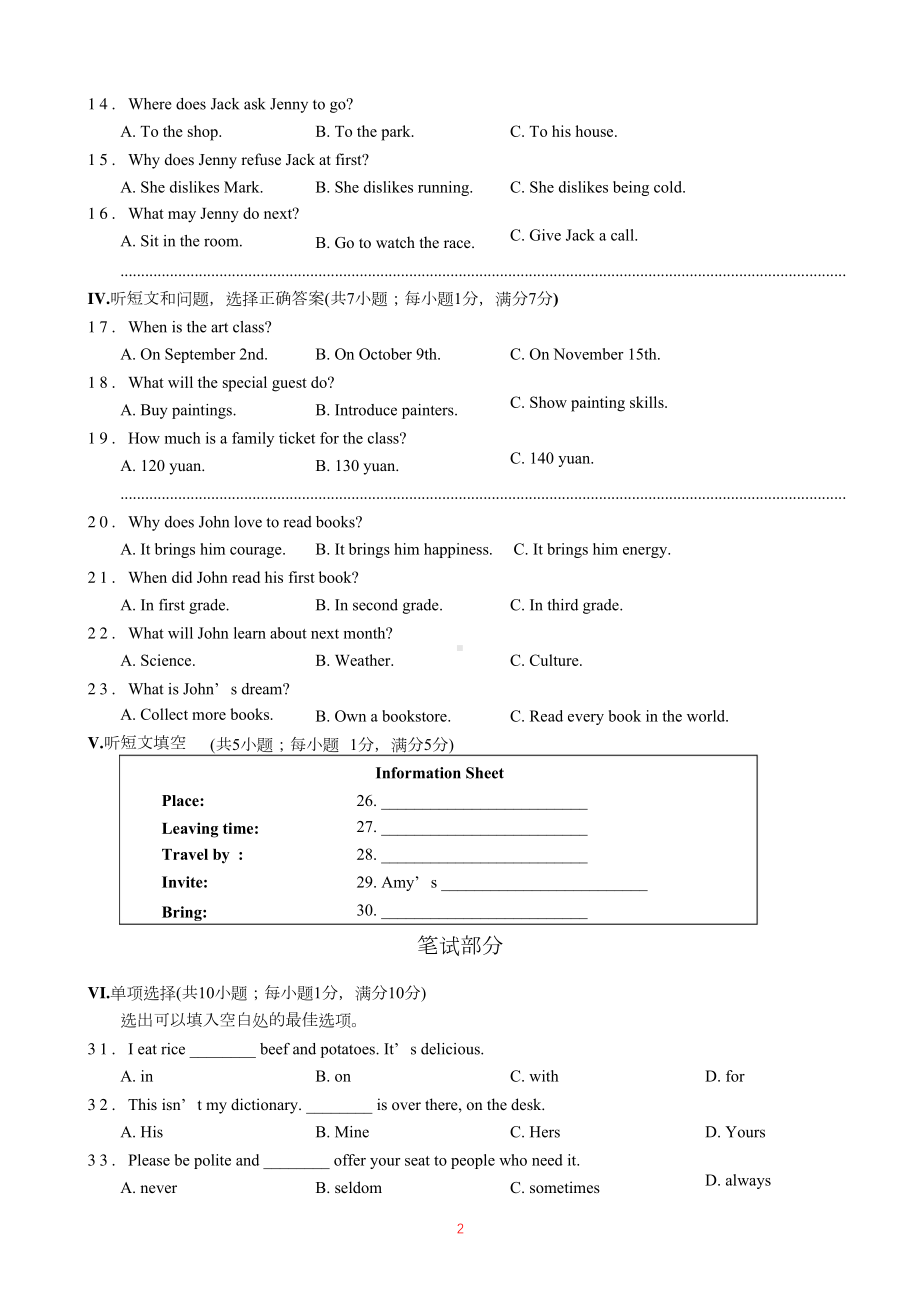 河北省中考英语试题答案.doc_第2页