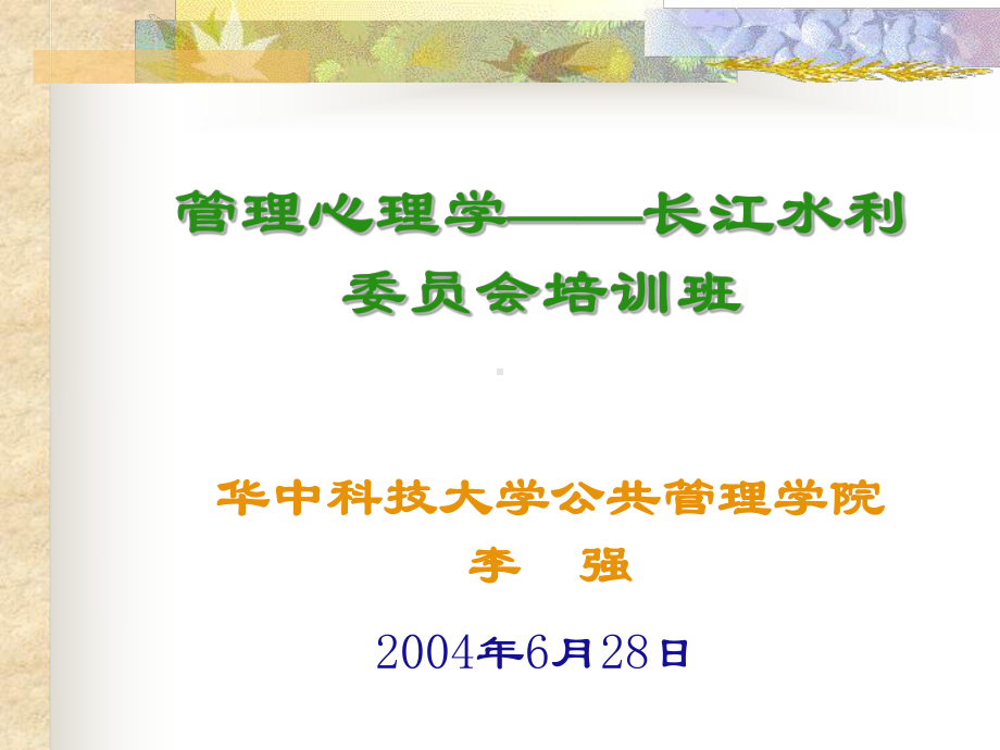 华中科技大学公共管理学院.ppt_第1页