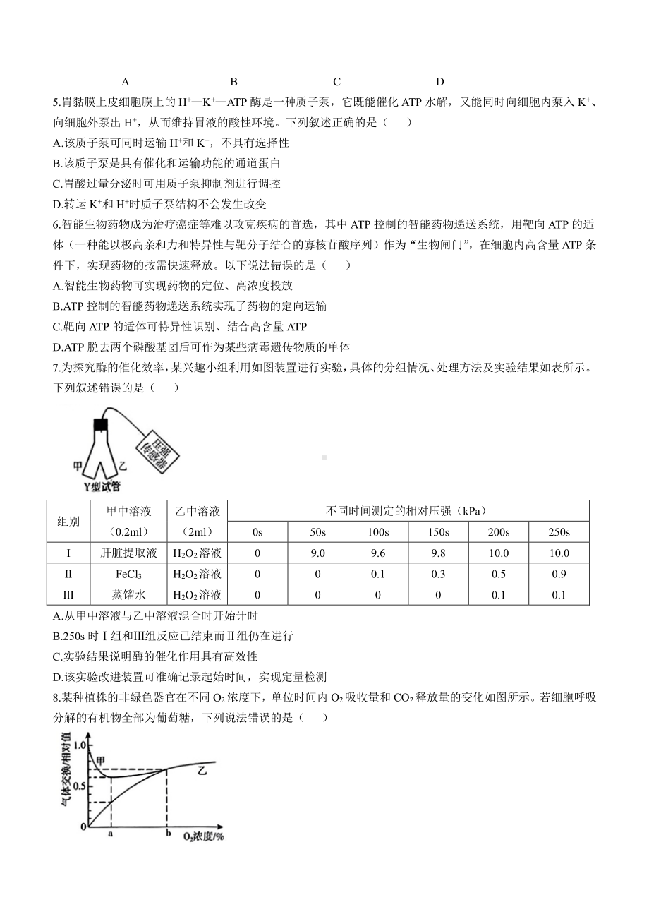 山东省临沂市2022-2023高二下学期期末生物试卷+答案.pdf_第2页