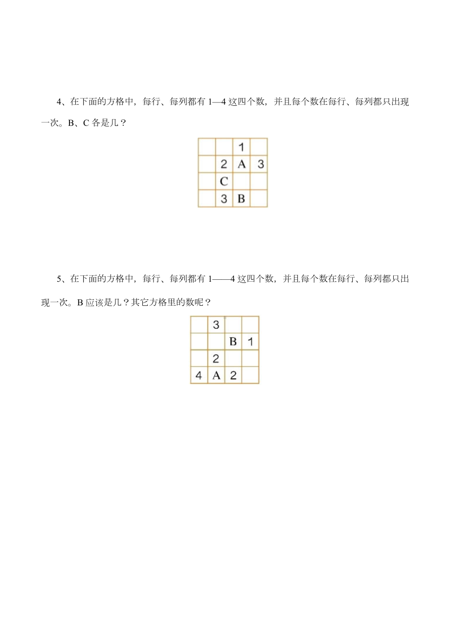 （配套练习）数学二年级下册9-2 用推理解决问题（含答案）人教版.doc_第2页