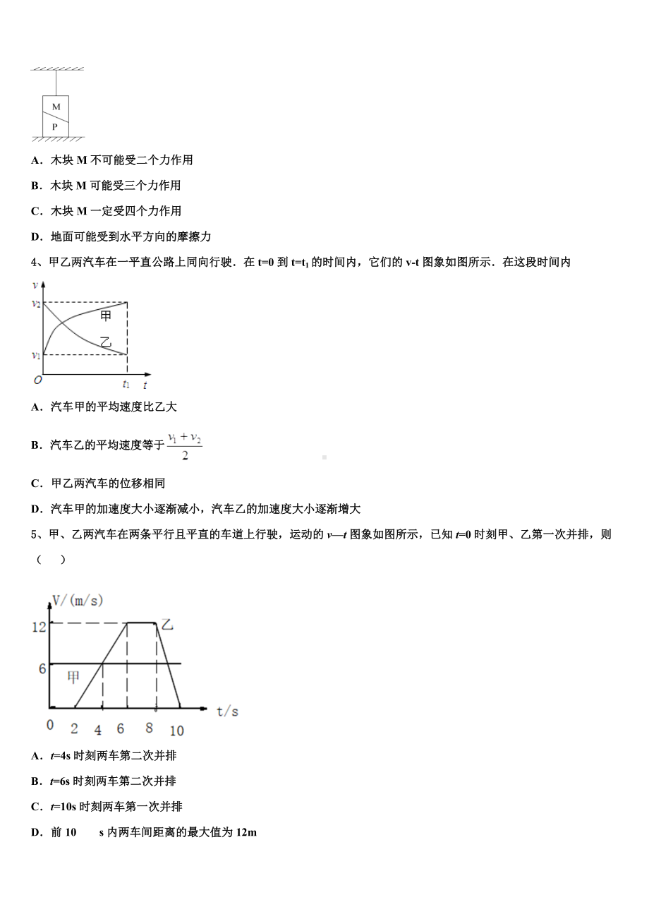 2023届重庆江北区高三下学期第二次模拟考试物理试题（2020吉林二模）.doc_第2页