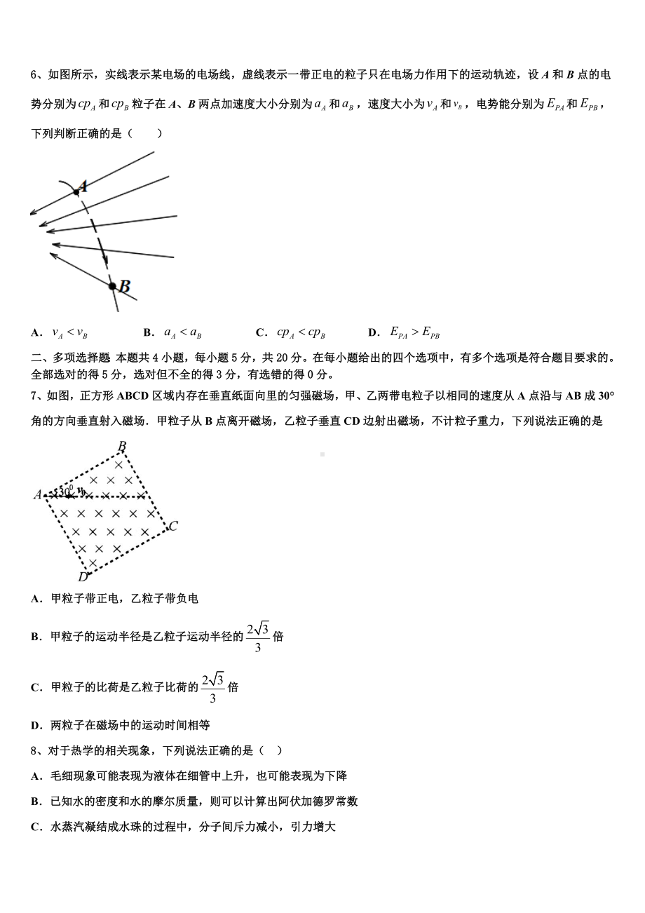 2023届重庆江北区高三下学期第二次模拟考试物理试题（2020吉林二模）.doc_第3页