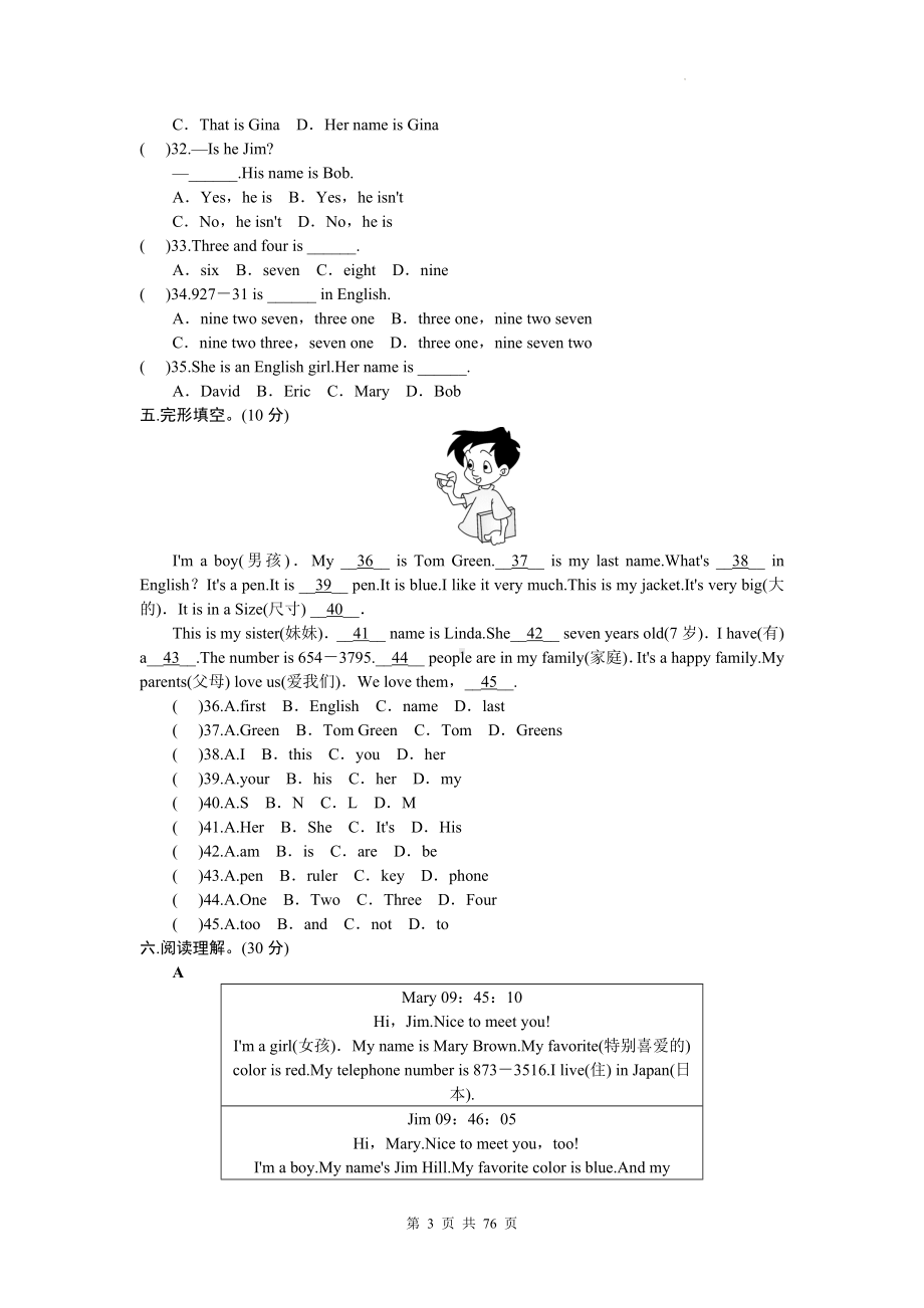 人教版七年级上册英语期末复习Unit 1 -Unit 9共9套单元测试卷（Word版含答案）.docx_第3页