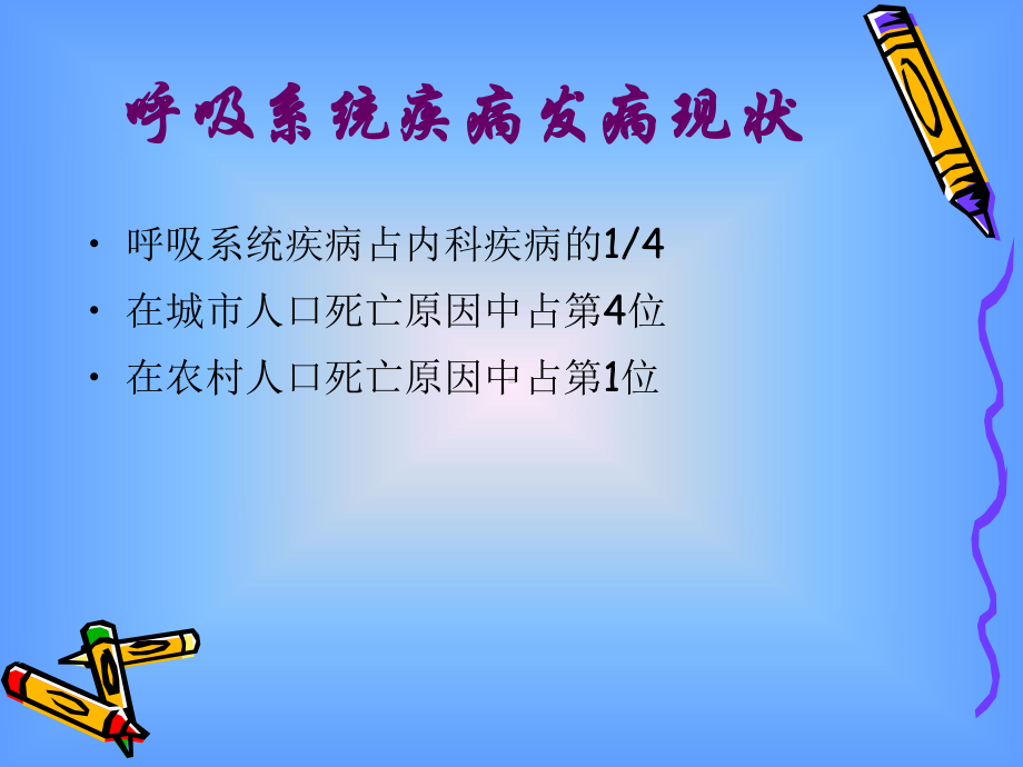 呼吸系统 概述11高护.ppt_第2页