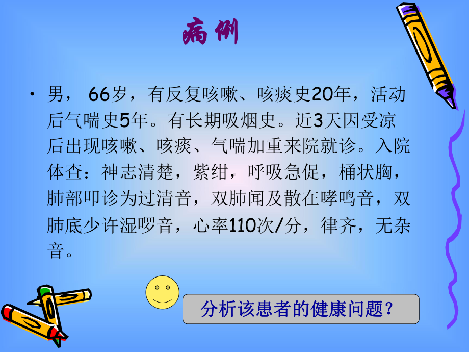 呼吸系统 概述11高护.ppt_第3页