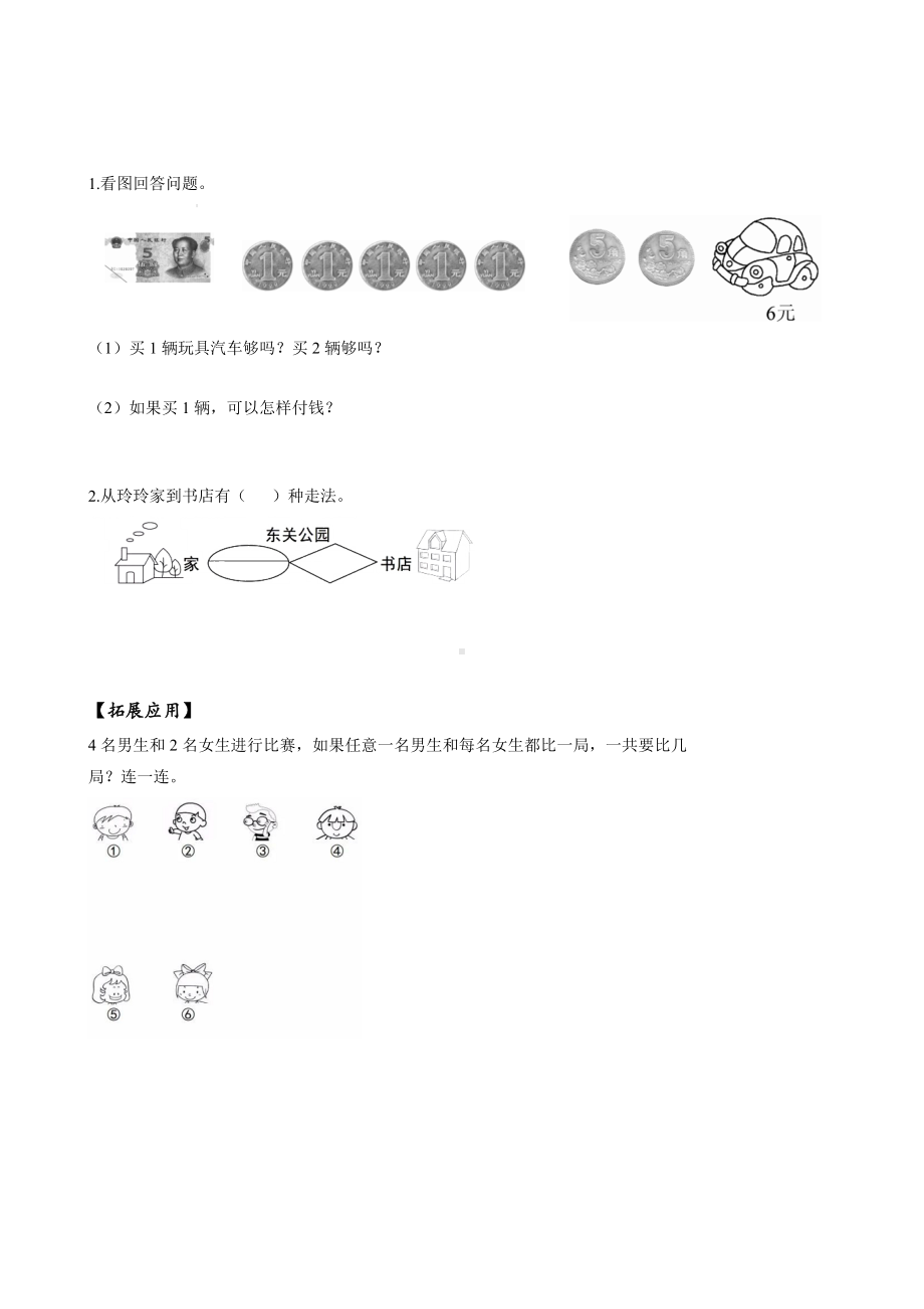 数学人教二年级上册（2013年新编）第八单元-第02课时-简单的组合（分层作业）.docx_第2页