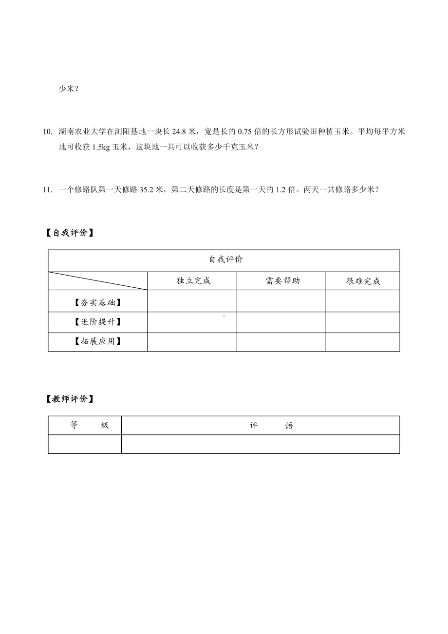 数学人教五年级上册（2014年新编）第一单元-第03课时-倍数是小数的实际问题（分层作业）.docx_第2页