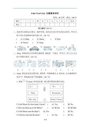 冀教版英语四年级上册 Unit 3 Let's Go 主题素质评价.doc