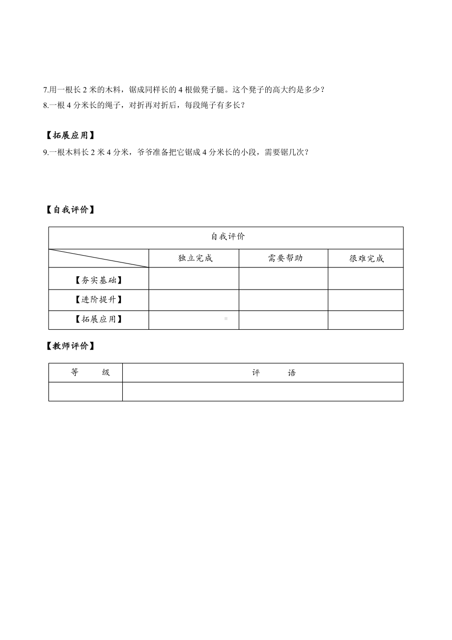 数学人教三年级上册（2014年新编）第三单元 第02课时 分米的认识（分层作业）.docx_第2页