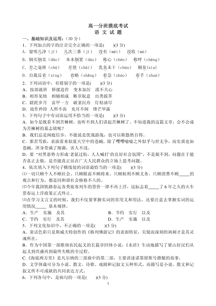 江苏南京市新高一分班考试语文试卷+答案.pdf_第1页