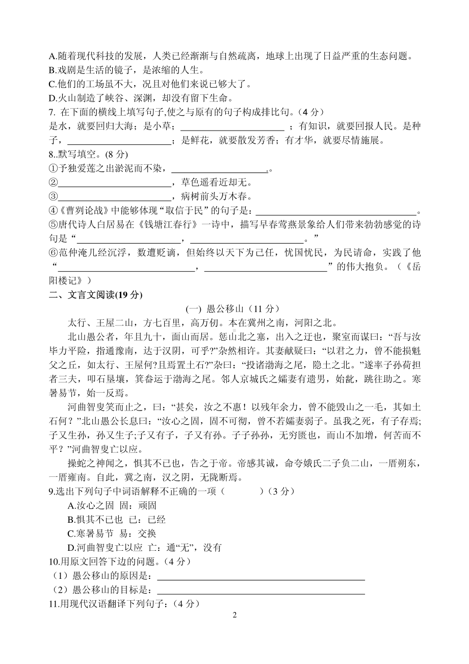 江苏南京市新高一分班考试语文试卷+答案.pdf_第2页