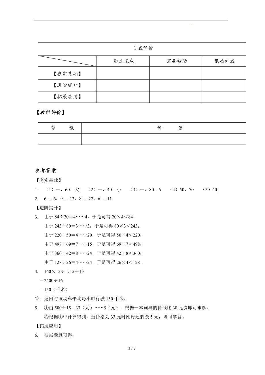 第六单元-第04课时-除数接近整十数的除法（二）（分层作业）-四年级数学上册人教版.docx_第3页