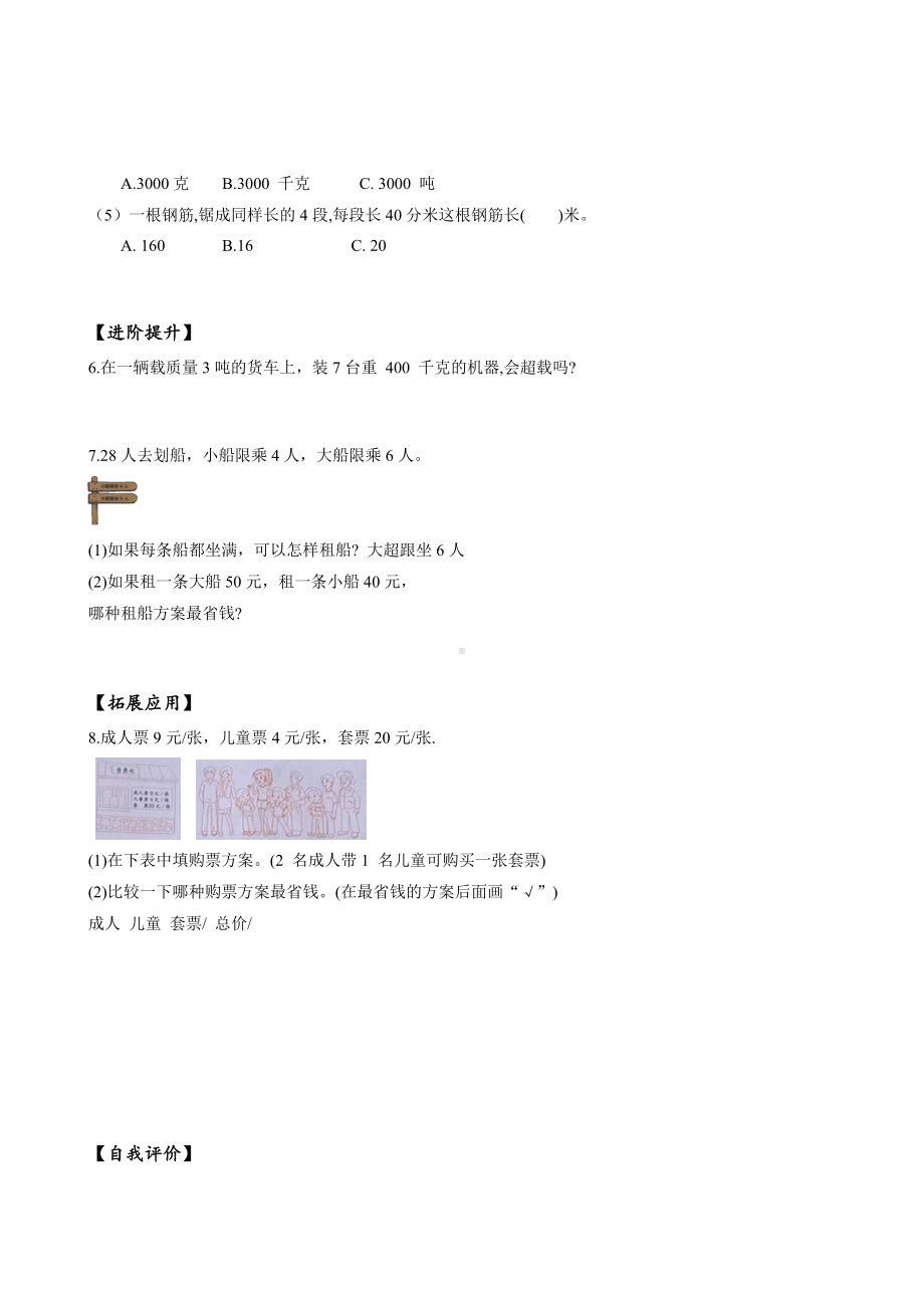 数学人教三年级上册（2014年新编）第三单元 第06课时 解决问题（合理分配）（分层作业）.docx_第2页