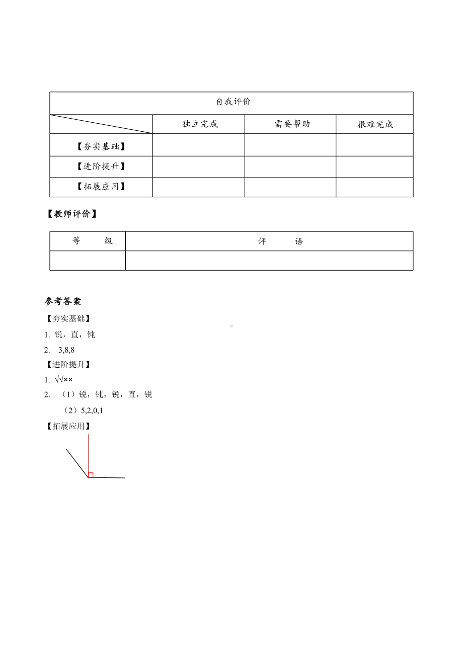 数学人教二年级上册（2013年新编）第三单元-第04课时-用三角尺拼角（分层作业）.docx_第2页