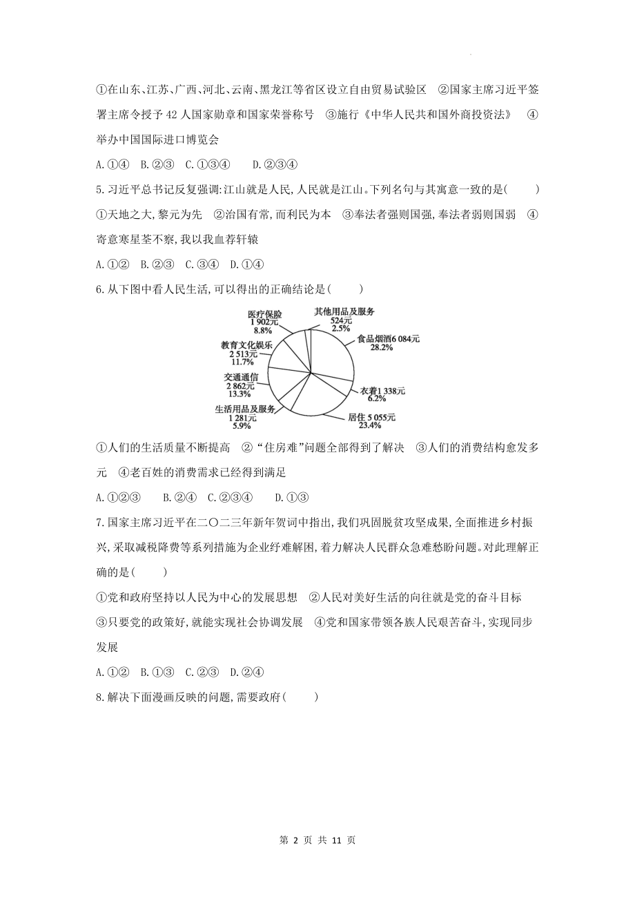 部编版道德与法治九年级上册第一单元 富强与创新 达标测试卷（含答案解析）.docx_第2页