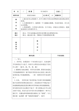 新苏教版一年级上册科学第10课《暗箱里的秘密》教案（定稿）.docx