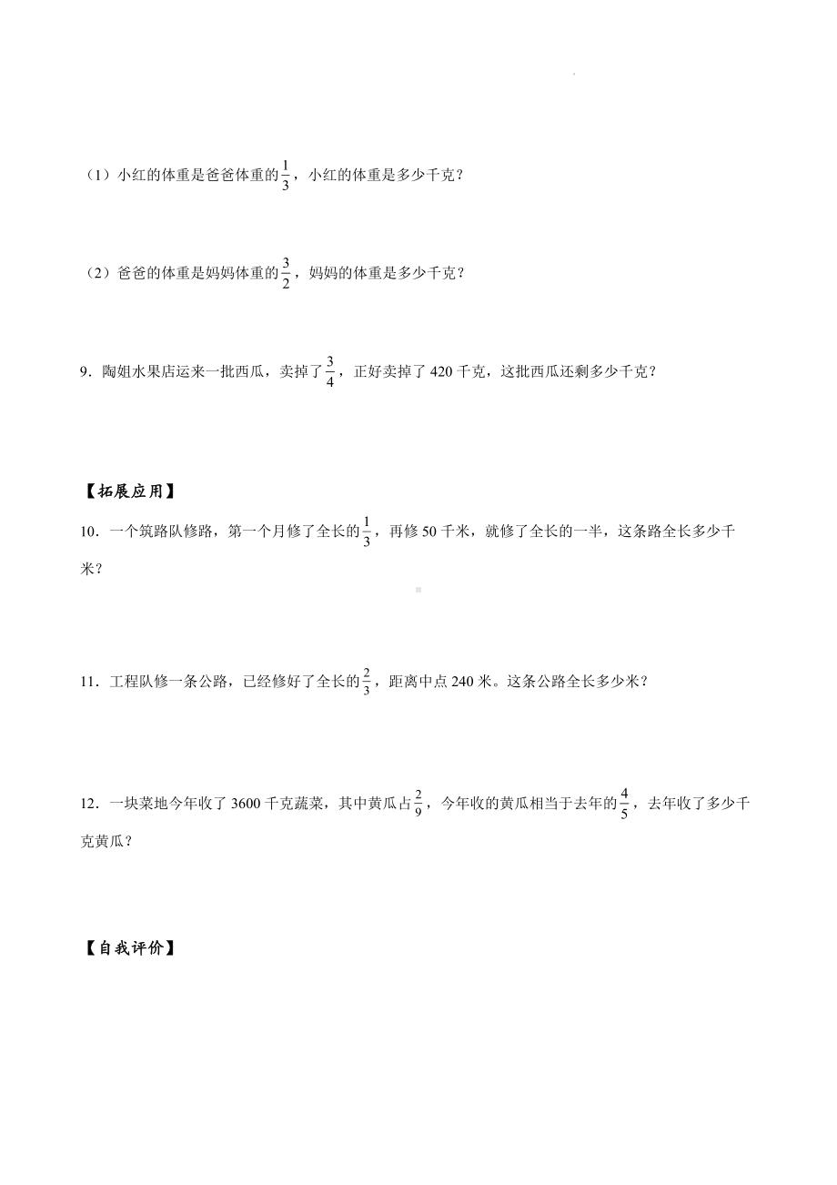 数学人教六年级上册（2014年新编）第三单元-第05课时 已知一个数的几分之几是多少求这个数（分层作业）.docx_第2页