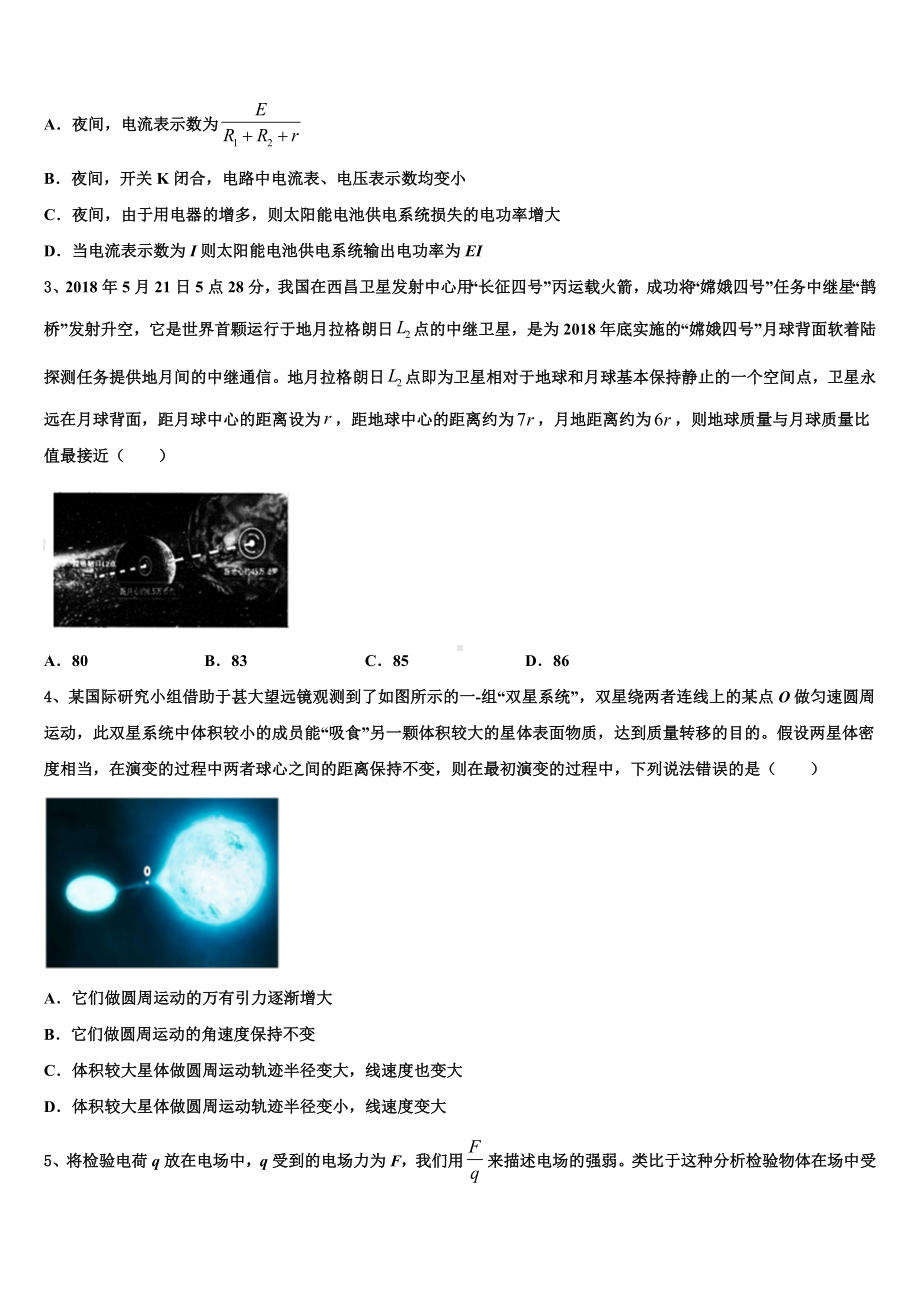 广东省深圳市福田区耀华实验学校国际班2023届高三广东六校高考模拟考试物理试题及参考答案.doc_第2页