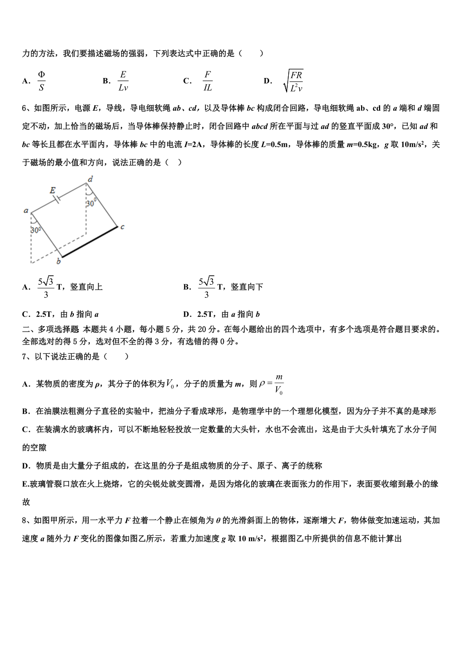 广东省深圳市福田区耀华实验学校国际班2023届高三广东六校高考模拟考试物理试题及参考答案.doc_第3页