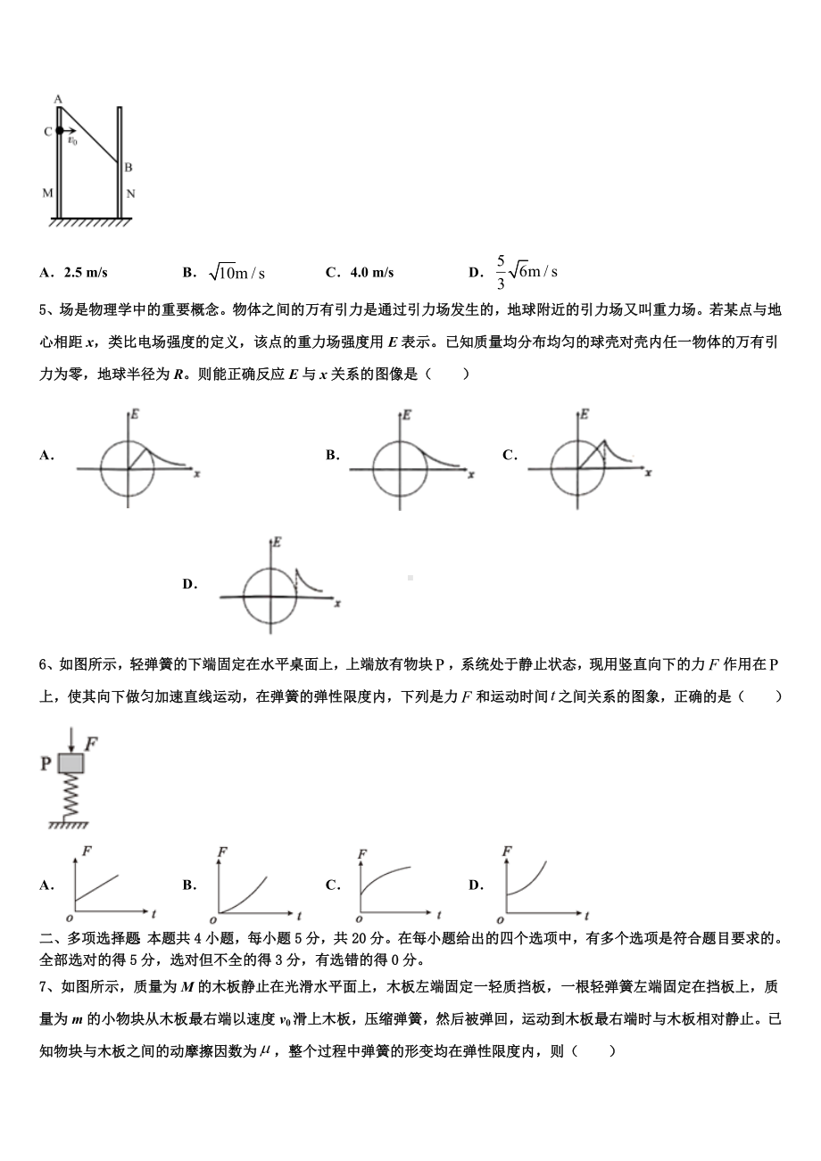 广东省揭阳市2022-2023学年高考物理试题倒计时模拟卷（5）.doc_第2页