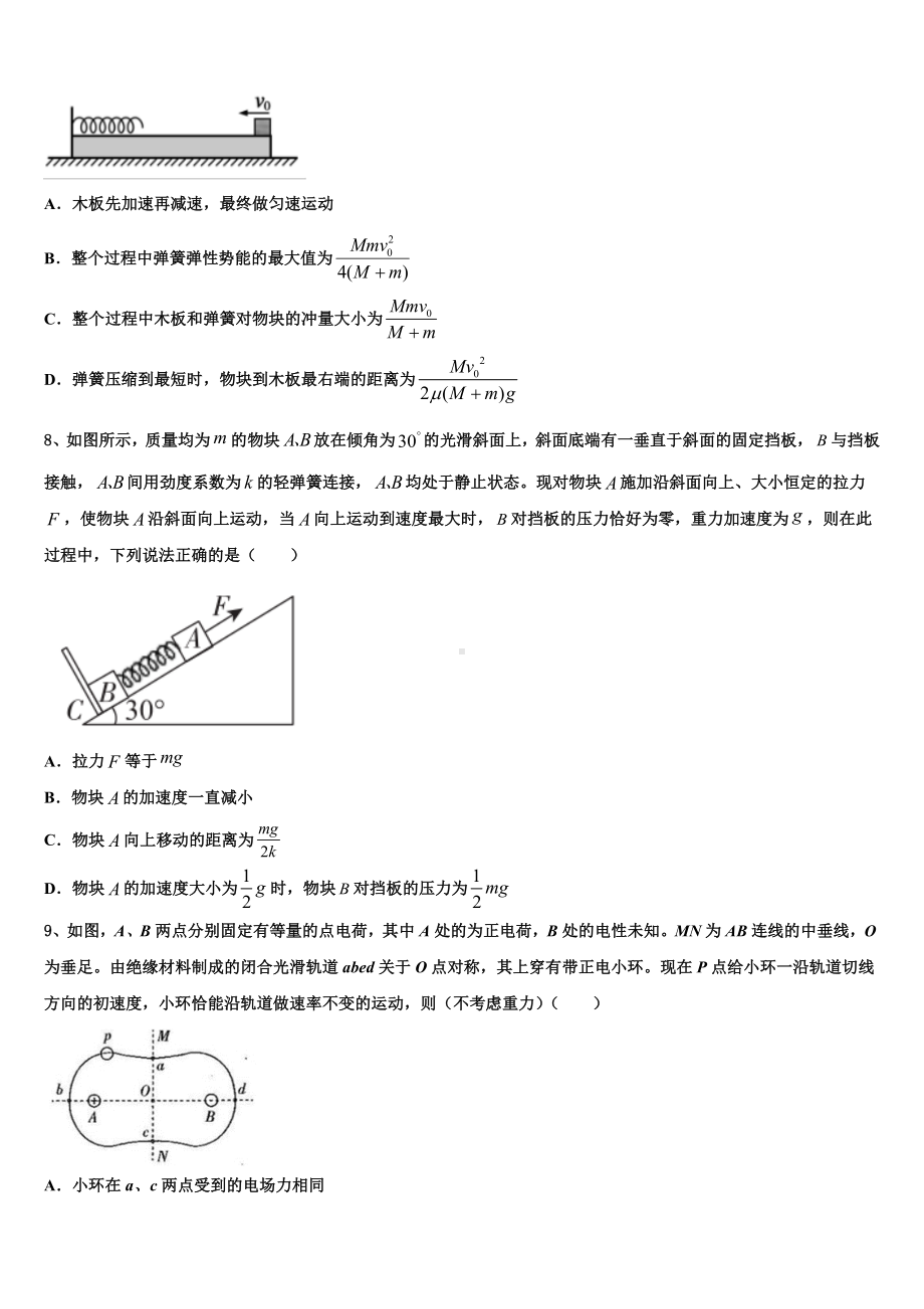 广东省揭阳市2022-2023学年高考物理试题倒计时模拟卷（5）.doc_第3页