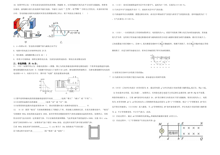 湖南省长沙市德成学校2022-2023学年高二下学期7月期末考试物理试题 - 副本.pdf_第2页