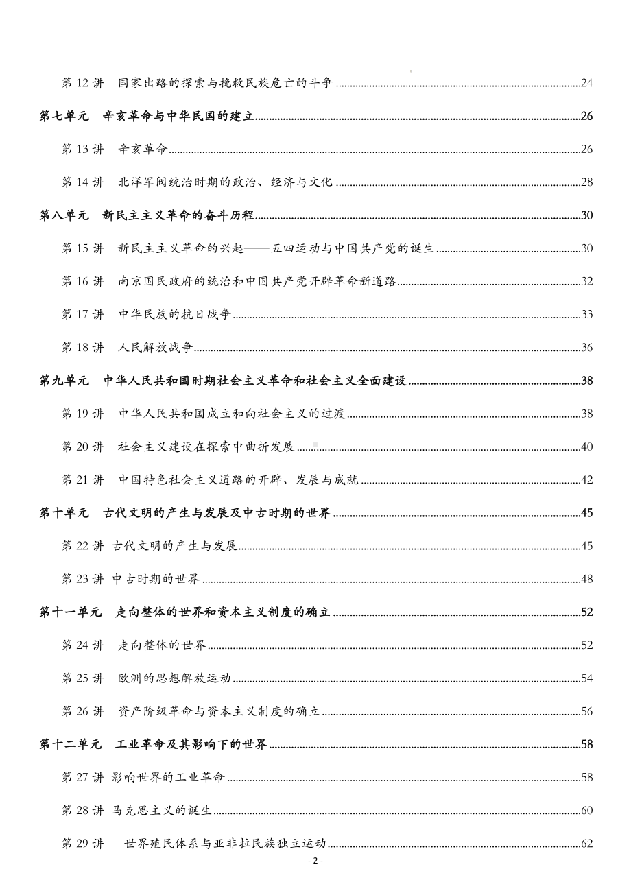 2024届高考统编版（2019）必修中外历史纲要上一轮复习导学案（实用必备！）.docx_第2页