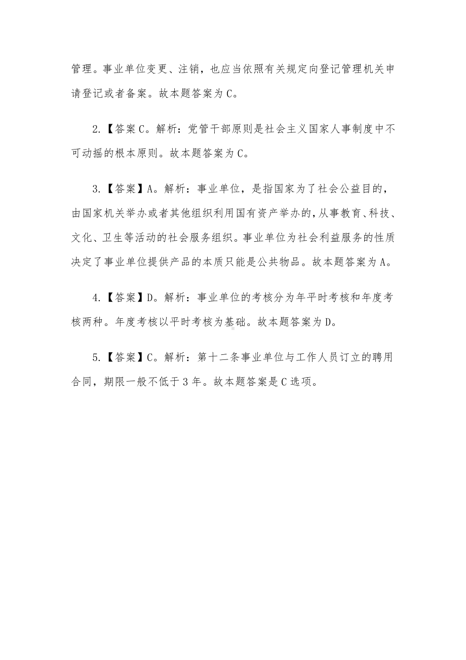 2019年甘肃省事业单位考试公共基础知识真题及答案.docx_第3页