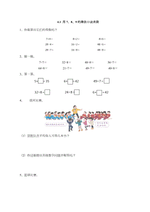 （配套练习）数学二年级下册4-1 用7、8、9的乘法口诀求商（含答案）人教版.doc