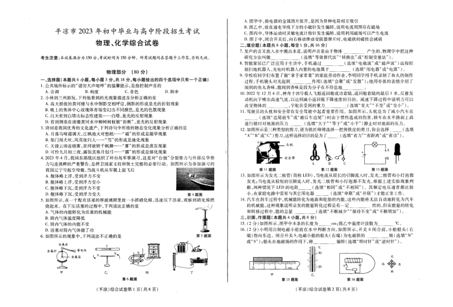 2023年甘肃省平凉市中考理综真题- 副本.pdf_第1页