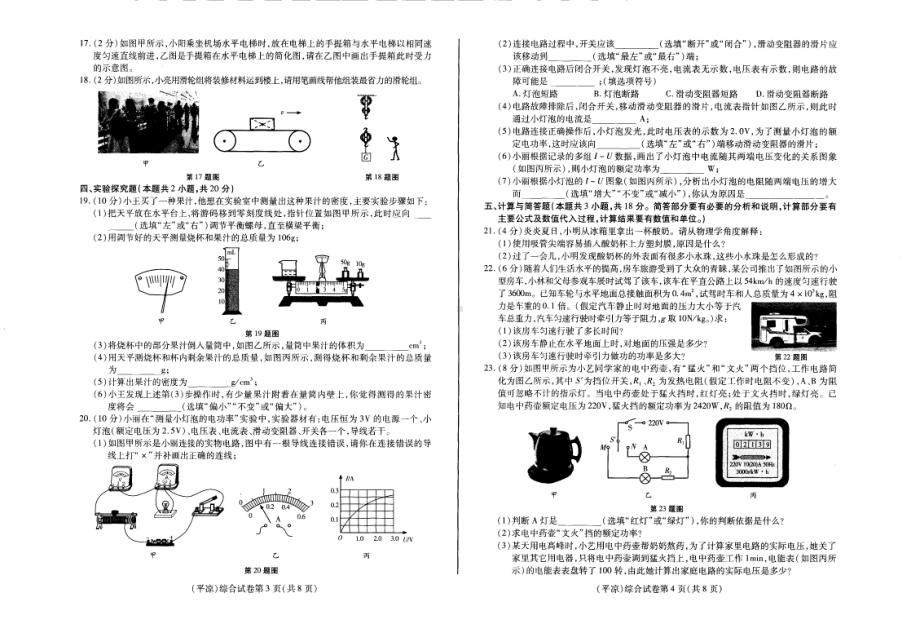 2023年甘肃省平凉市中考理综真题- 副本.pdf_第2页