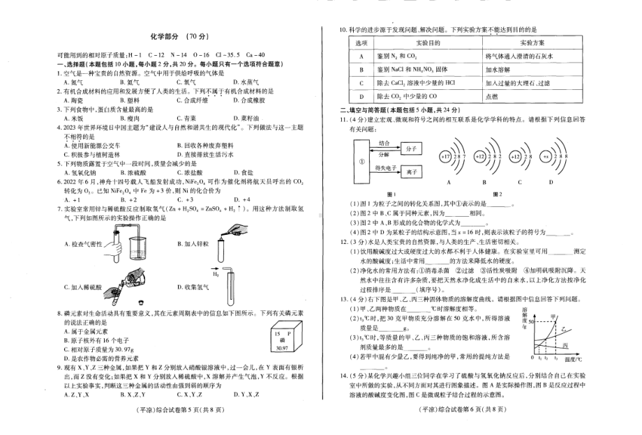 2023年甘肃省平凉市中考理综真题- 副本.pdf_第3页